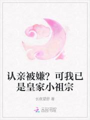 认亲被嫌?可我已是皇家小祖宗