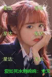 爱如死水缠绵绵:全文+后续