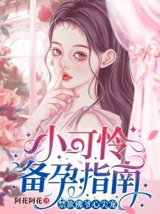 主角温念念厉薄言全章节阅读