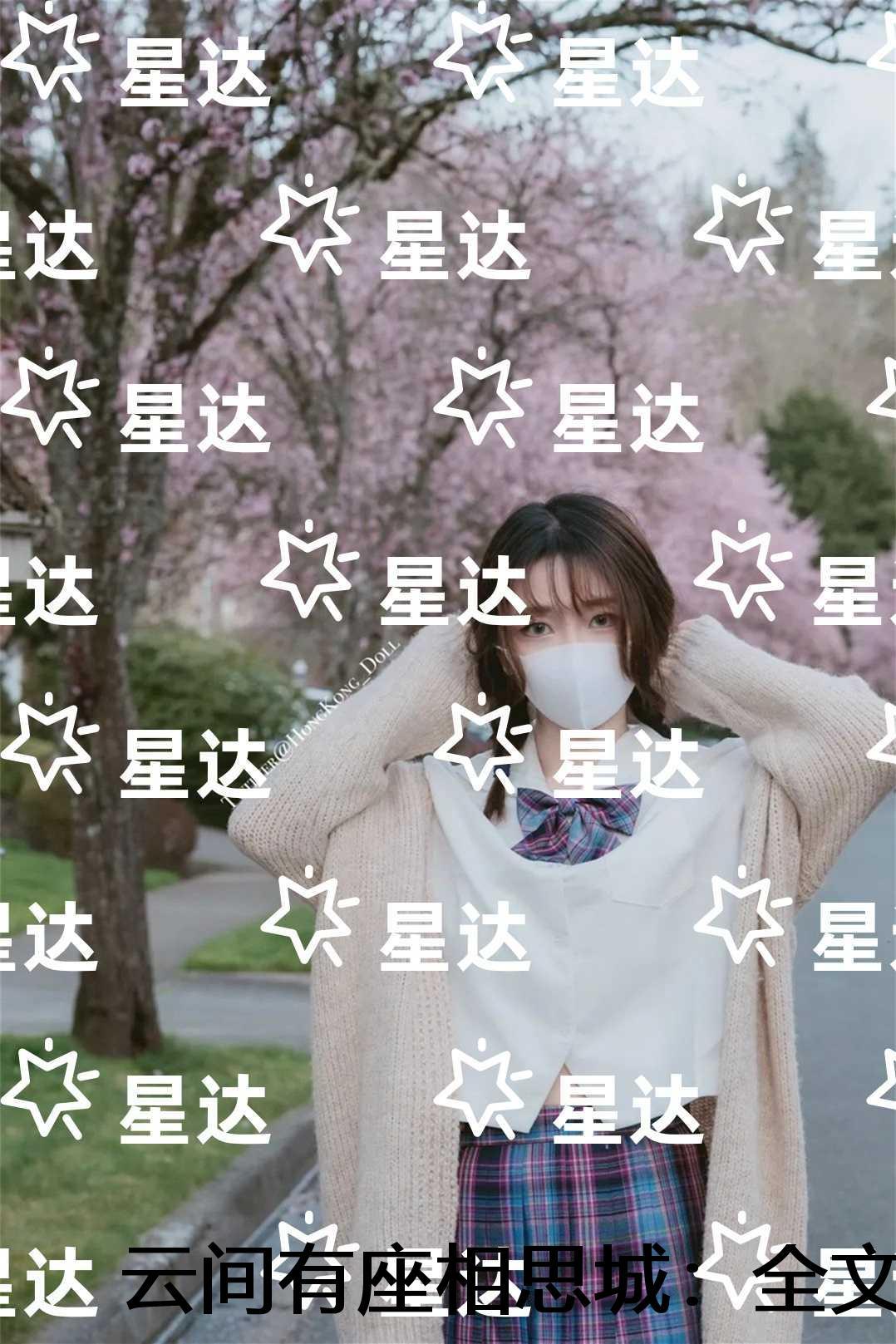 云间有座相思城:+后续+结局