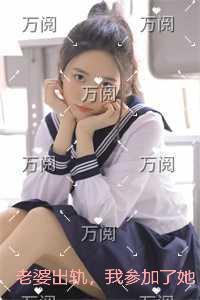 老婆出轨,我参加了她和小三孩子的满月宴