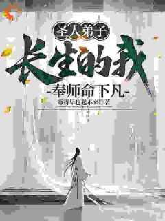 师尊让我下凡,我在凡间无敌