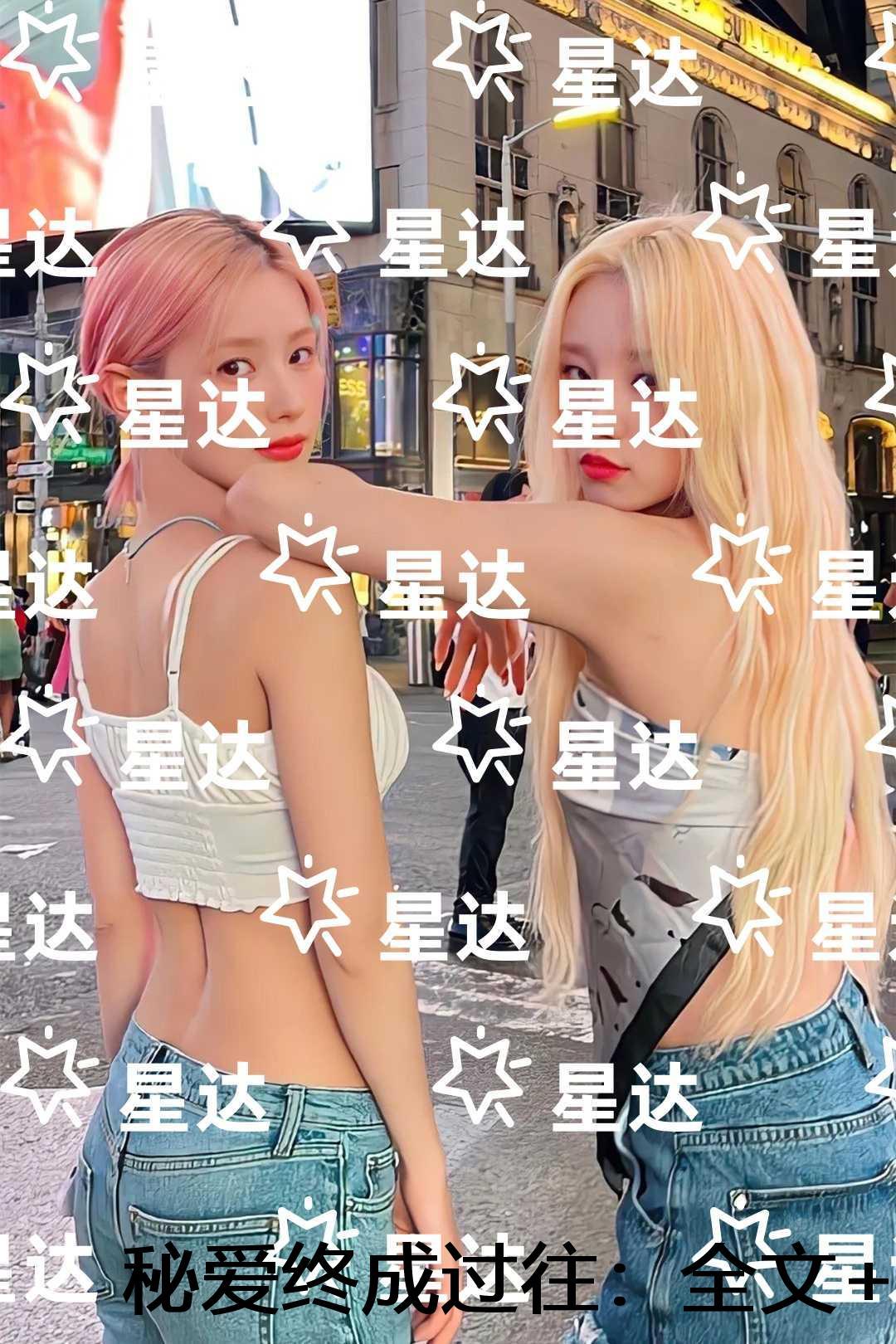 秘爱终成过往:全文+后续