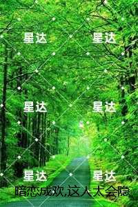 暗恋成欢这人太会隐藏:免费+番外