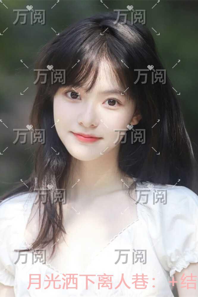 月光洒下离人巷:+结局+番外