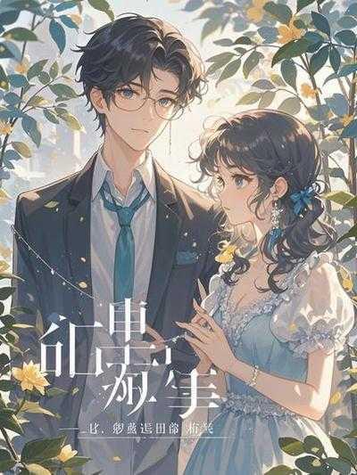 婚礼当天,老公在台上对着初恋泣不成声