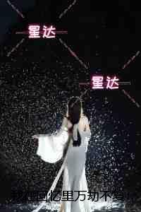 我在回忆里万劫不复:全文免费+后续