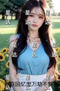我在回忆里万劫不复秦临渊:全文完结版阅读