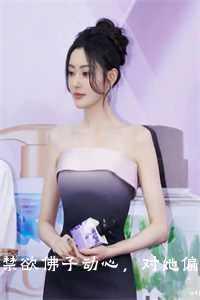禁欲佛子动心,对她偏执入骨新鲜出炉