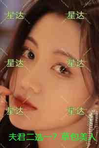 夫君二选一?草包美人吓哭了免费看