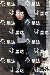 弦歌断处雪满头:番外+全文